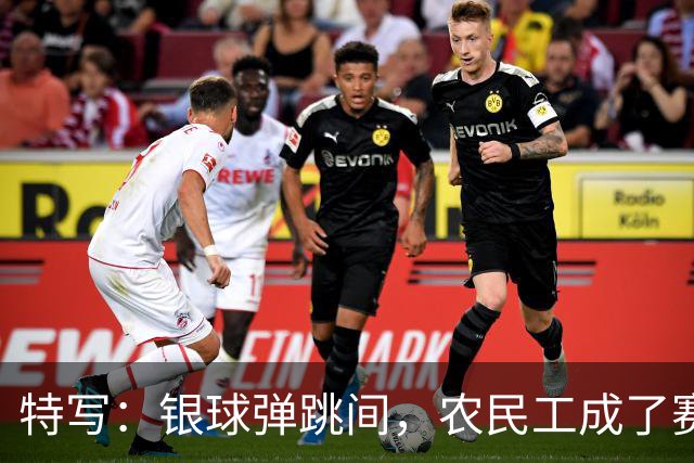 特写：银球弹跳间，农民工成了赛场主角